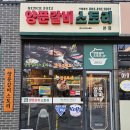 군산 양푼갈비 맛집 조촌동 양푼갈비스토리