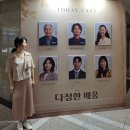 다정한 | 강남 연극 추천｜눈물 없이 보기 힘들었던 감동 연극 다정한배웅 후기