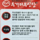 두거리우신탕 논산점 이미지