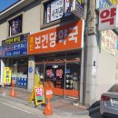 보건당약국 이미지