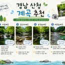 운리마을 | 경남 산청 계곡 명소 추천 BEST 6