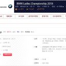 BMW Ladies Championship 2016 대회 이미지