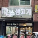 5겹생고기 | [합정역] 신기루 유튜브에 나온 푸줏간 생고기 평일저녁 방문 후기