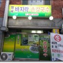 정혜칼국수 네이버블로그
