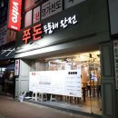 쭈돈
