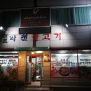 약천불고기 이미지
