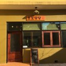 대구 대봉동 맛집 : 더부처스 / 브라운슈가 / 호보당당 , 곗돈으로 핫플레이스 다녀왔어요! + 엄마랑 볼링