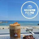 아리자리 | 속초 물치항 신상카페 물치해수욕장이 한눈에 P.E.I coffee