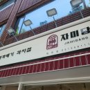 자미당(대연점)