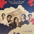 진주시립국악관현악단 제82회 정기연주회 | “진주대첩 한판승부”, 제90회 진주시립국악관현악단