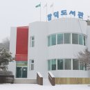 당진시립합덕도서관 이미지