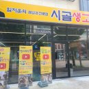 시골 생고기