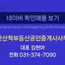 산척부동산공인중개사사무소 이미지