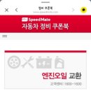 스피드메이트 백석점 네이버블로그