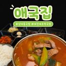 상대동 행정복지센터 회의실 | 대전 상대동 국밥 맛집 애호박국밥이 매력있는 '애국집 상대점' 솔직후기