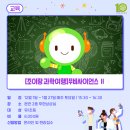(주)사이언스쇼 이미지
