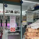 광주 신창동 정육점 고기를 담다