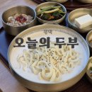 평택커피 임광선 | 평택 죽백동 한식 오늘의 두부 수제두부 자가제면 콩국수 후기