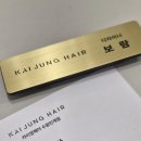 헤어를보람 이미지