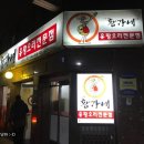 황가네 오리전문점 이미지