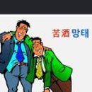 고주망태 - 수원시 영통구 청명남로34번길 21 | 고주망태