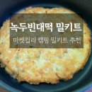 명장빈대떡 | [부침명장 녹두빈대떡]마켓컬리 간단한 캠핑 밀키트 요리 추천