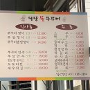 팔당불쭈꾸미