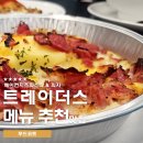 월계 이마트 트레이더스 푸드코트 메뉴 추천 베이컨치즈파스타 가격