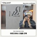 CU 춘천한주점 | 춘천 퇴계동 미용실 디엔엠헤어 아라디자이너 재방문 단발펌 &amp; 아윤채 클리닉 후기