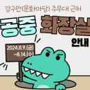 강구안 공중화장실 이미지