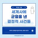 김형민 | 김형민, 세계사에 균열을 낸 결정적 사건들 오늘도 수고한 당신을 위한 책