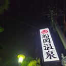 현대목욕탕 - 문경시 점촌6길 7 | 온천, 1933년의 기억이 머무는 곳, 교토 여행 중 만난 교토의 100년 세월을 담은 로컬 목욕탕 후기