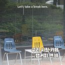 이문안로 | [구리 교문동 이문안호수 카페] 탭커피(TAB COFFEE) 내돈내산 솔직후기