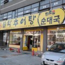 남가네설악추어탕 한모듬 순대국 이미지