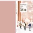 사람과교육연수원