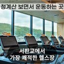 리조트휘트니스 판교점 이미지