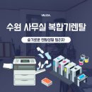 수원 사무실 복합기렌탈 에스제이컨설팅 bh283 렌탈 후기