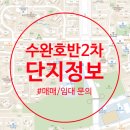 수완2차호반베르디움 이미지