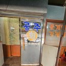충청도공주횟집