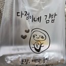 다정이네김밥제주 이미지