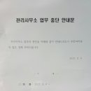 "지웰시티 1차 아파트 관리 무기한 중단" 에 관한 신문기사. 이미지