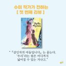 『살인자의 아들입니다』 수미 작가가 전하는 첫 번째 리뷰