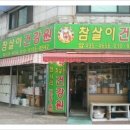 참살이건강원 이미지