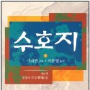 송말(양지) | 108영웅전 이문열의 [수호지]