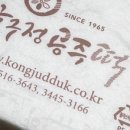 코코호도김천신음점 이미지