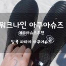 방콕 슈즈