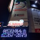 스트라이크존 스크린야구_울산 삼산구장