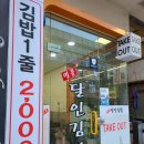 명품달인김밥장유코아점 이미지
