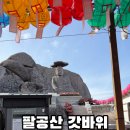 관암사 - 1136 | 동대구역에서 대중교통(버스)으로 팔공산 갓바위(관암사) 가는 방법