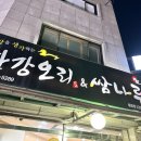 한강오리쌈나루 이미지